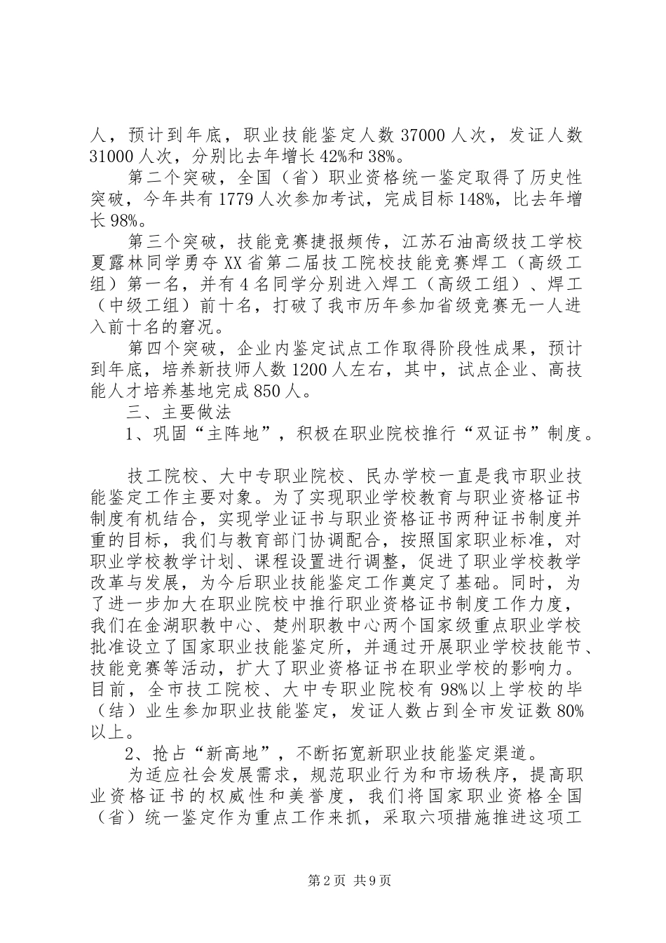 市职业技能鉴定中心工作总结 _第2页