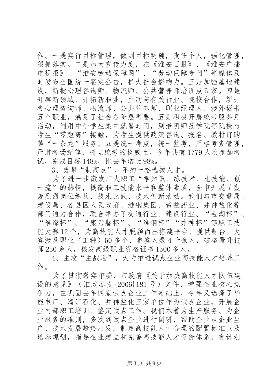 市职业技能鉴定中心工作总结 _第3页