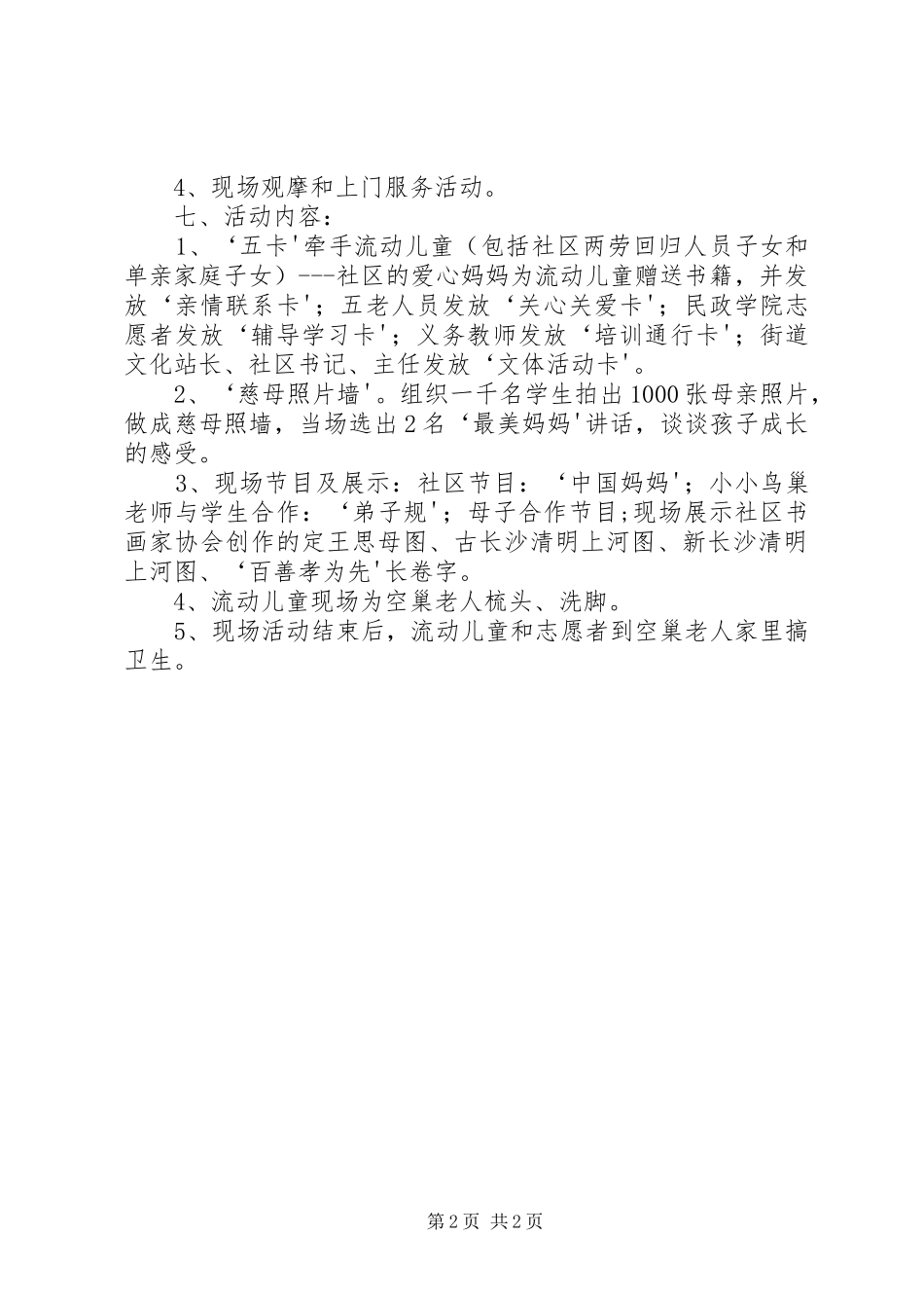 小学“传承孝道”主题教育活动总结 _第2页