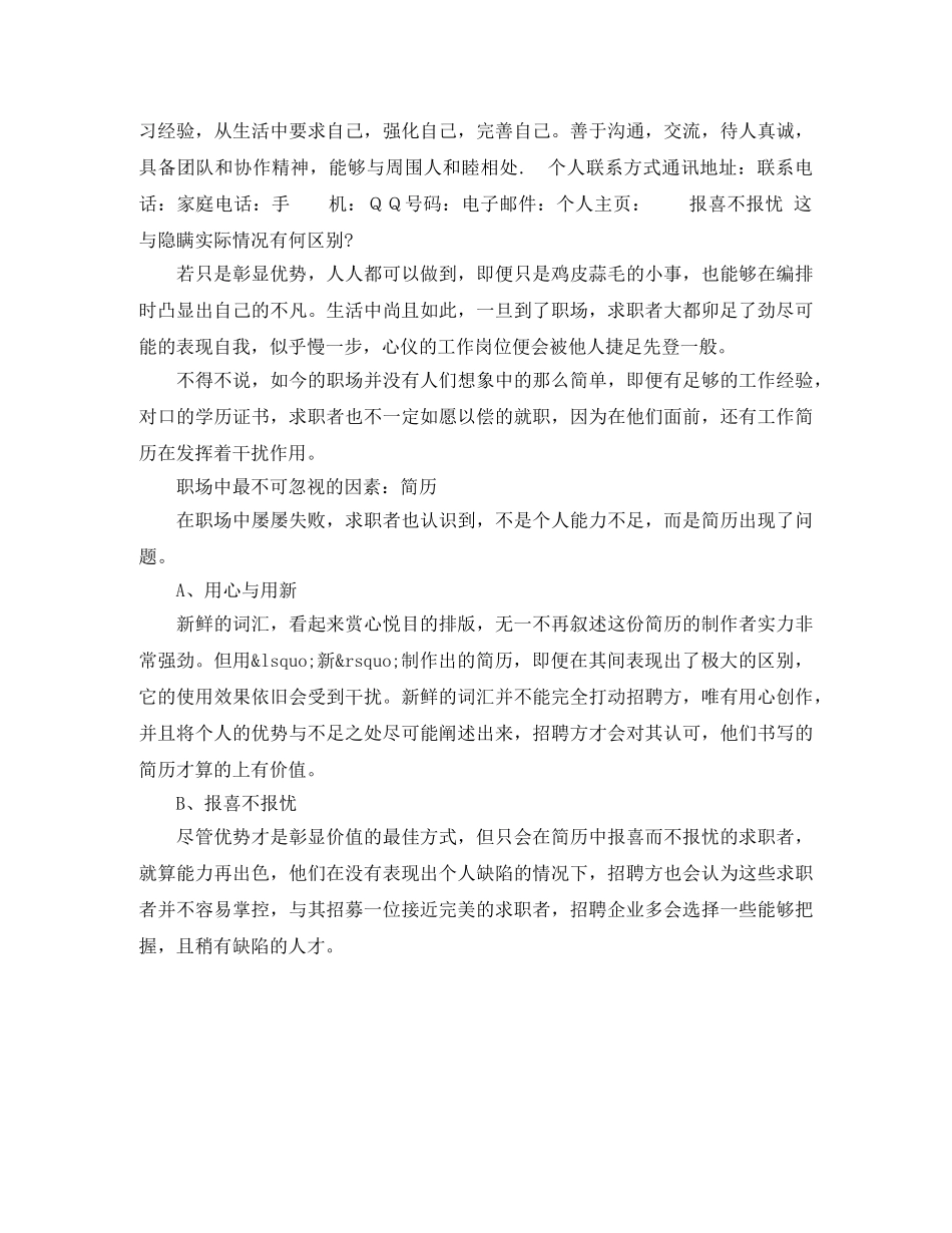 物业管理专员岗位工作简历模板 _第2页