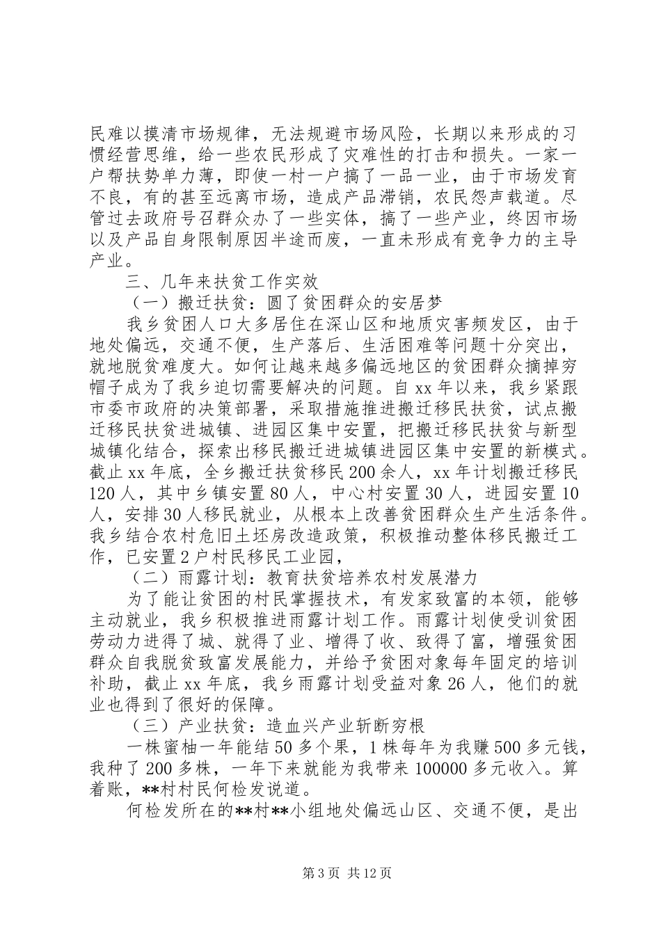 乡开展精准扶贫工作调研报告2篇汇总_第3页