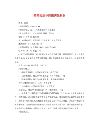 霜霜的圣弓回溯实验报告 