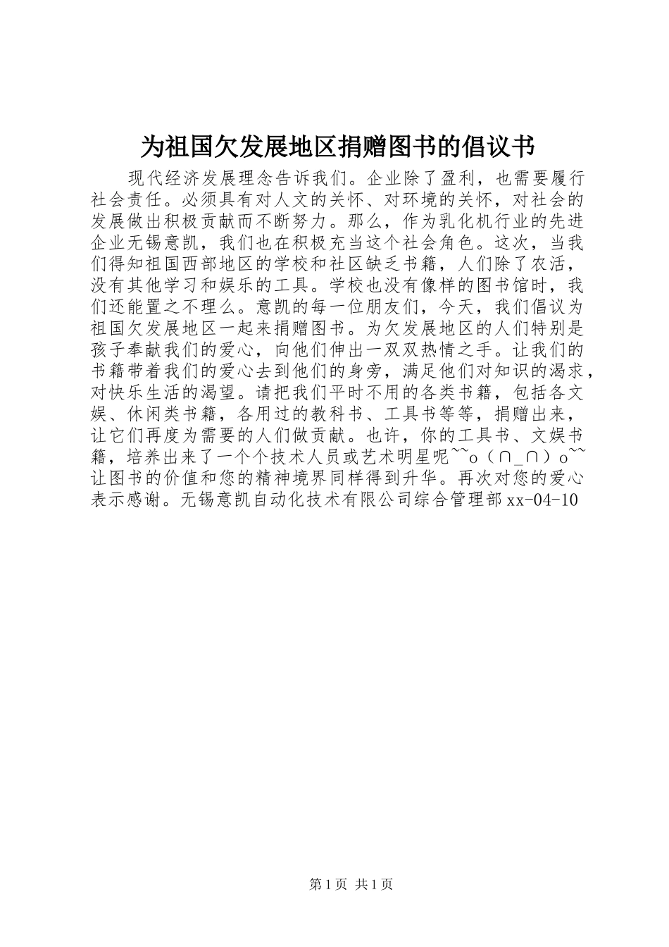 为祖国欠发展地区捐赠图书的倡议书_第1页