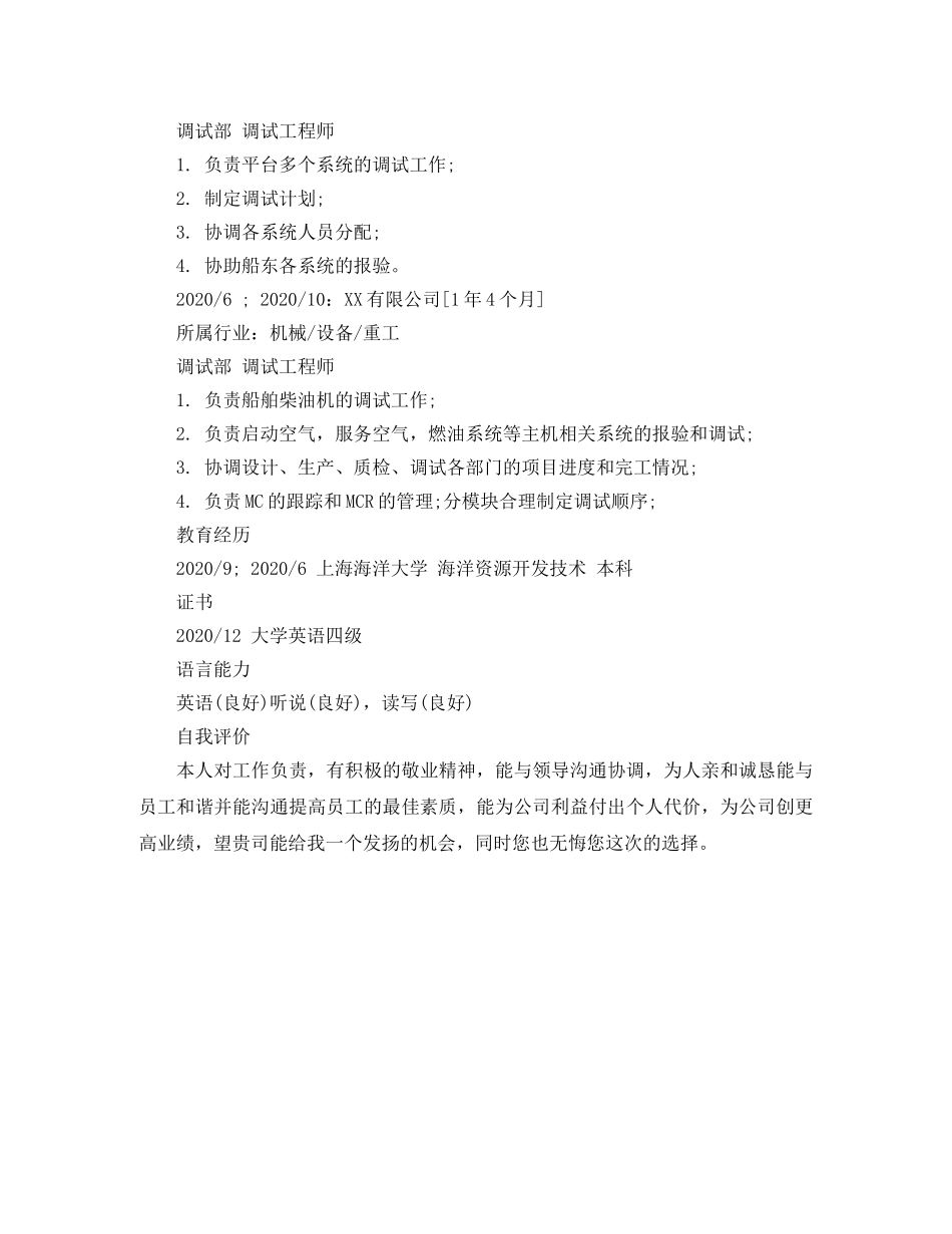 调试工程师专业简历模板 _第2页