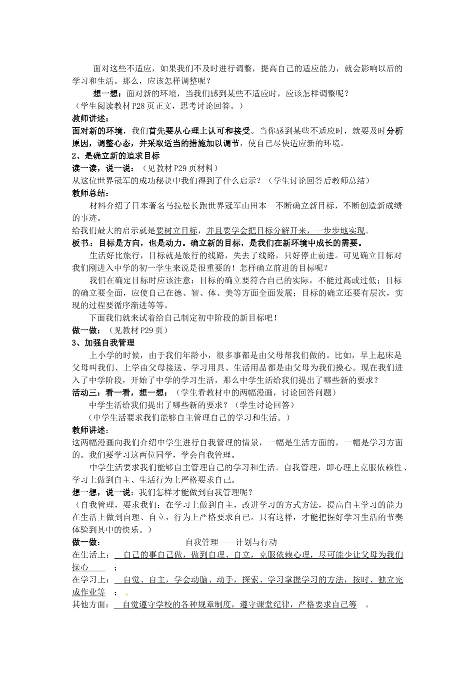 七年级政治上册 第二单元 第3课 不一样的环境 不一样的“我”教学设计 鲁教版教材-鲁教版教材初中七年级上册政治教学设计_第3页