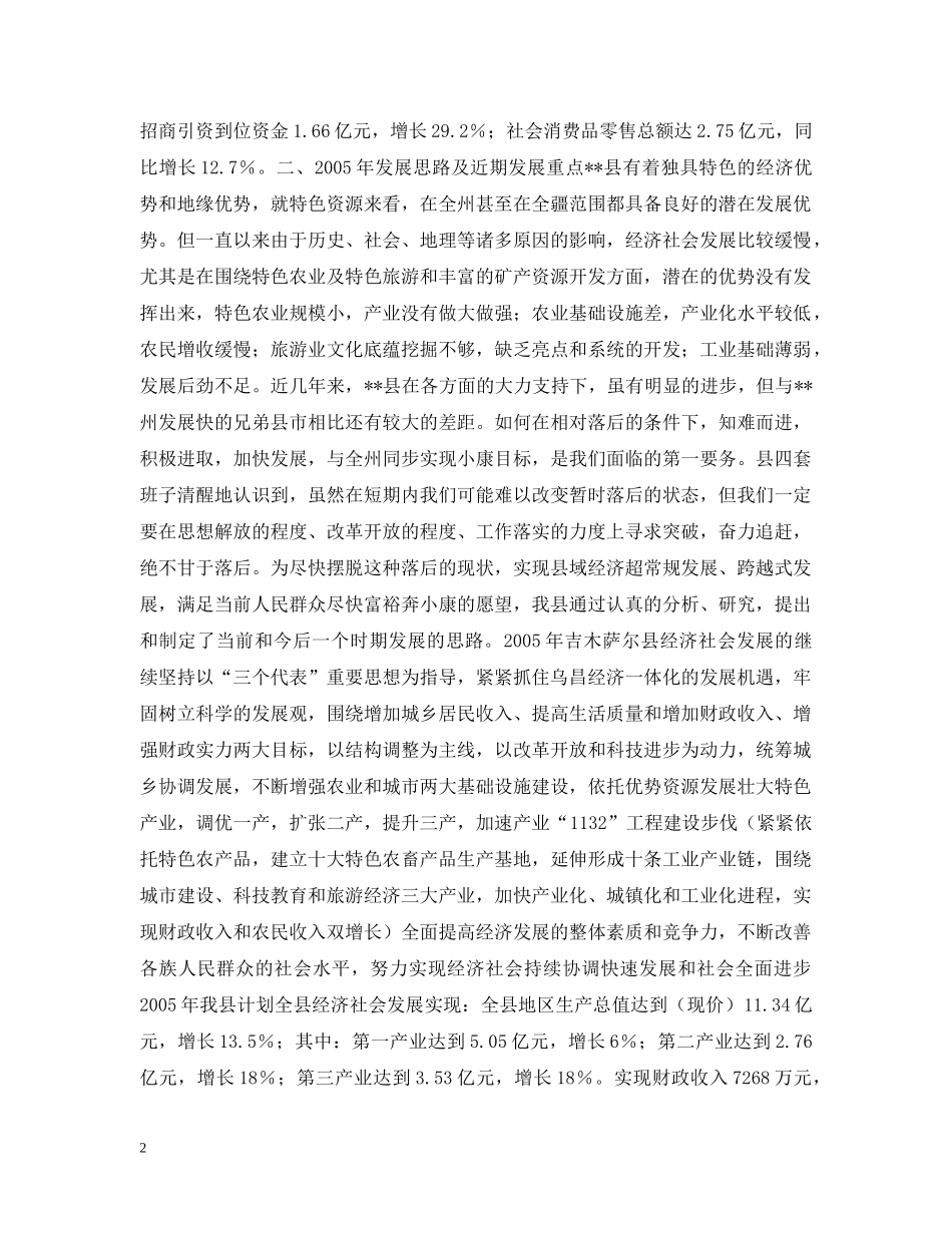 县经济社会发展情况汇报材料 _第2页