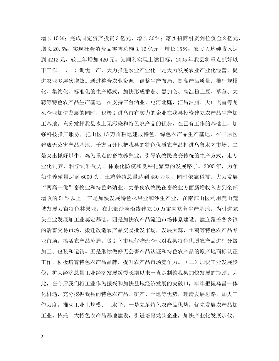 县经济社会发展情况汇报材料 _第3页