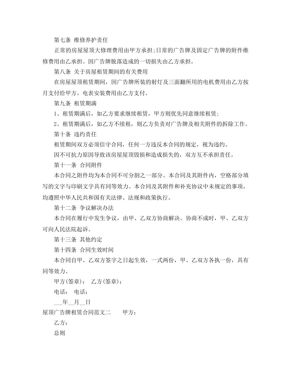 屋顶广告牌租赁合同模板 _第2页