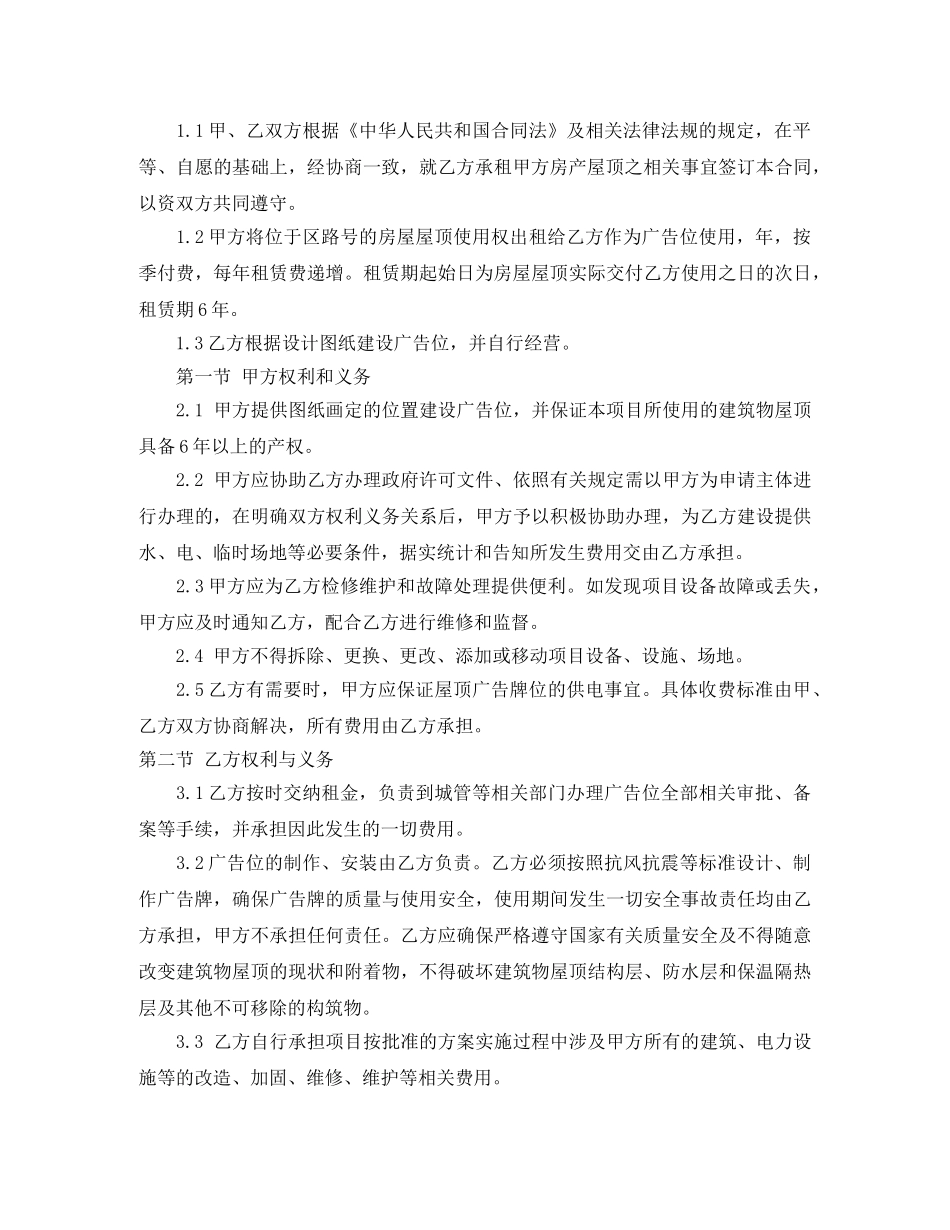 屋顶广告牌租赁合同模板 _第3页
