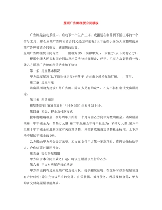 屋顶广告牌租赁合同模板 