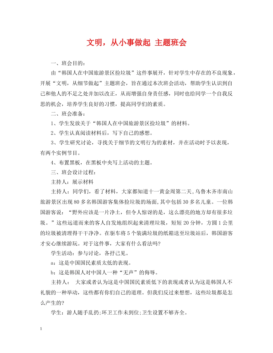 文明，从小事做起 主题班会 _第1页