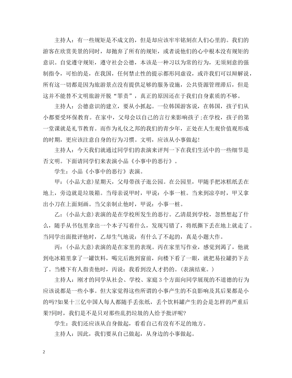 文明，从小事做起 主题班会 _第2页