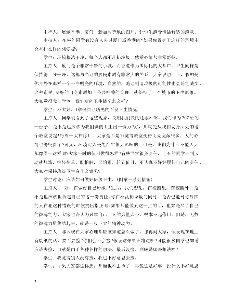 文明，从小事做起 主题班会 _第3页