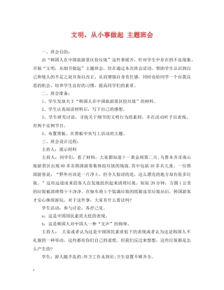 文明，从小事做起 主题班会 