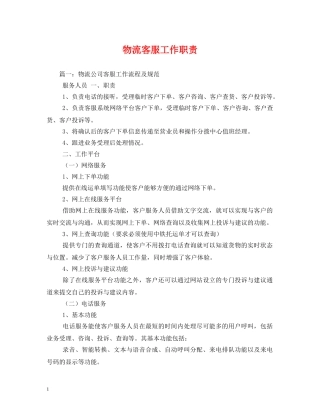 物流客服工作职责 