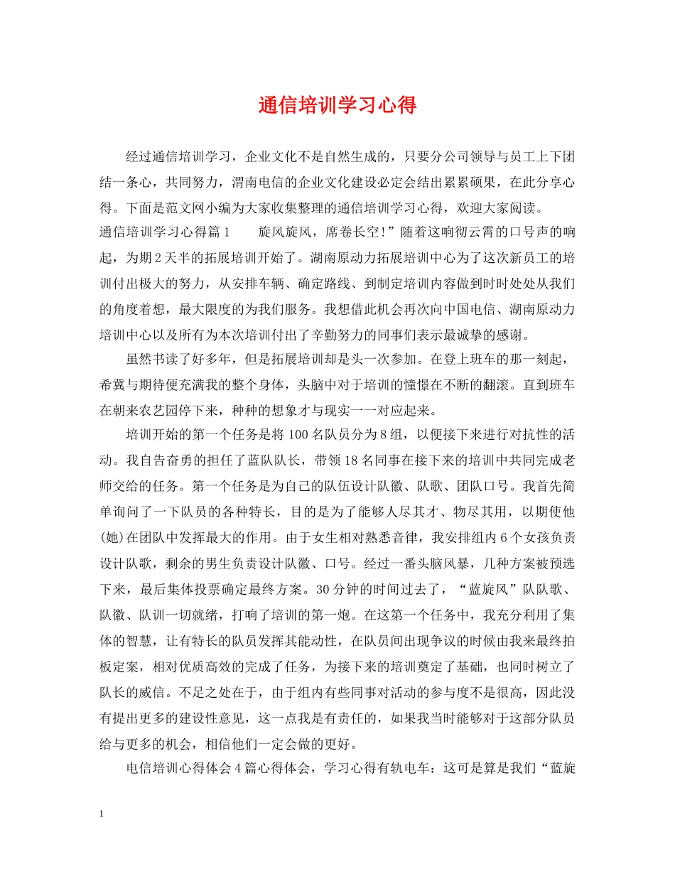 通信培训学习心得 _第1页