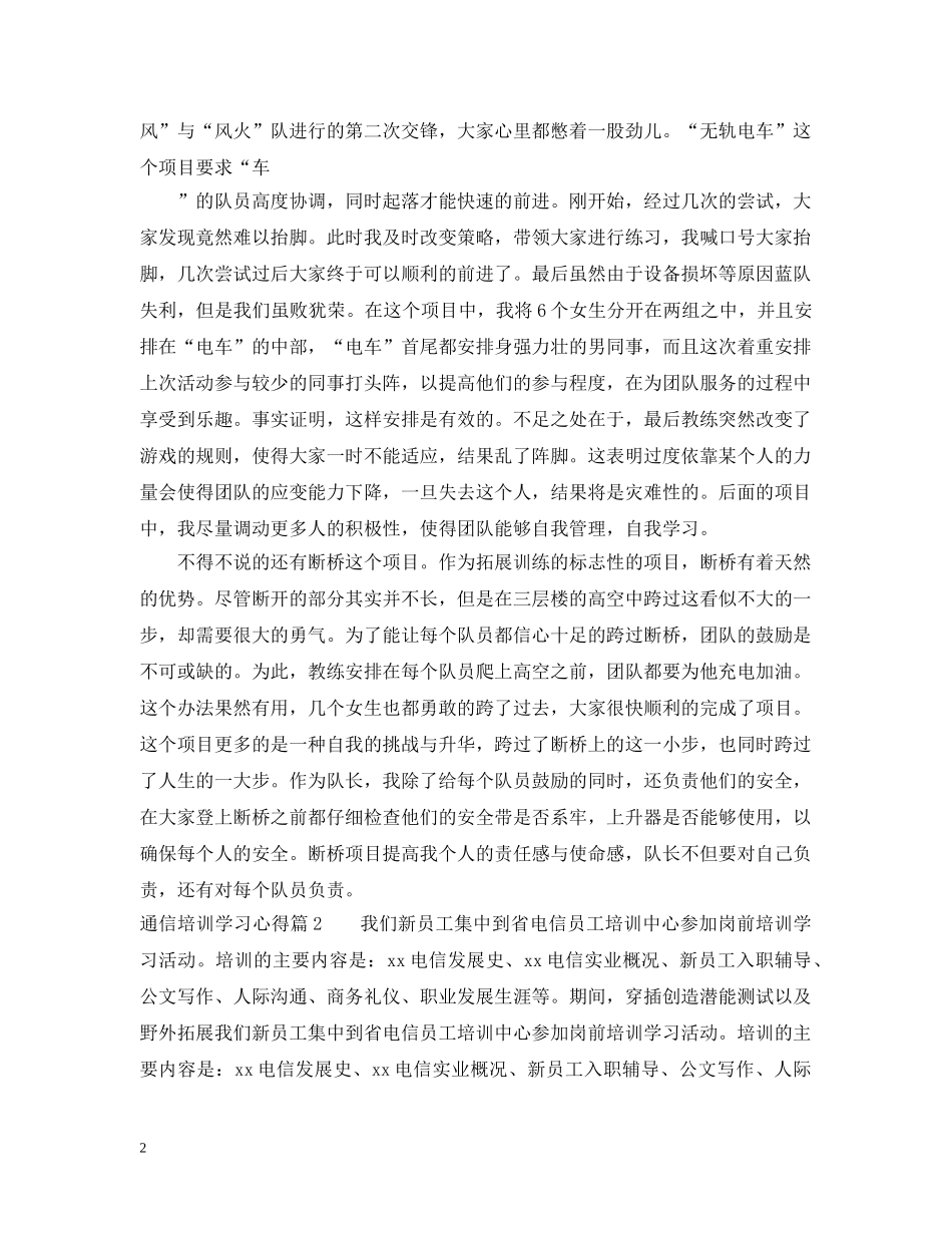通信培训学习心得 _第2页