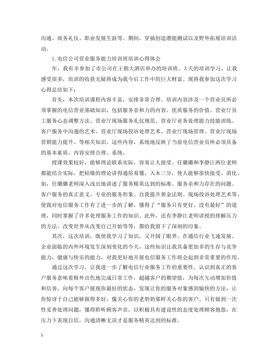 通信培训学习心得 _第3页