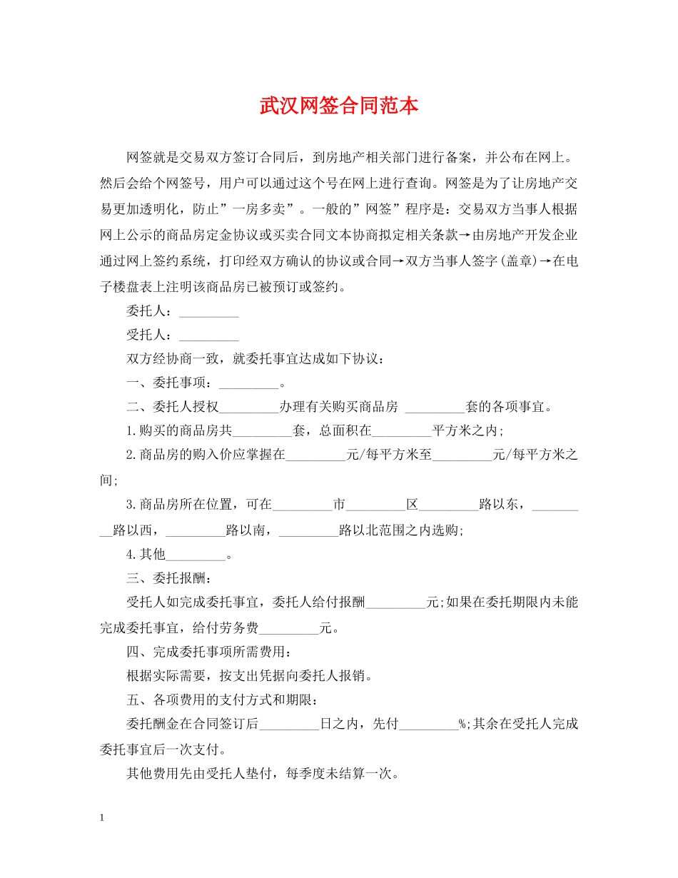 武汉网签合同范本 _第1页