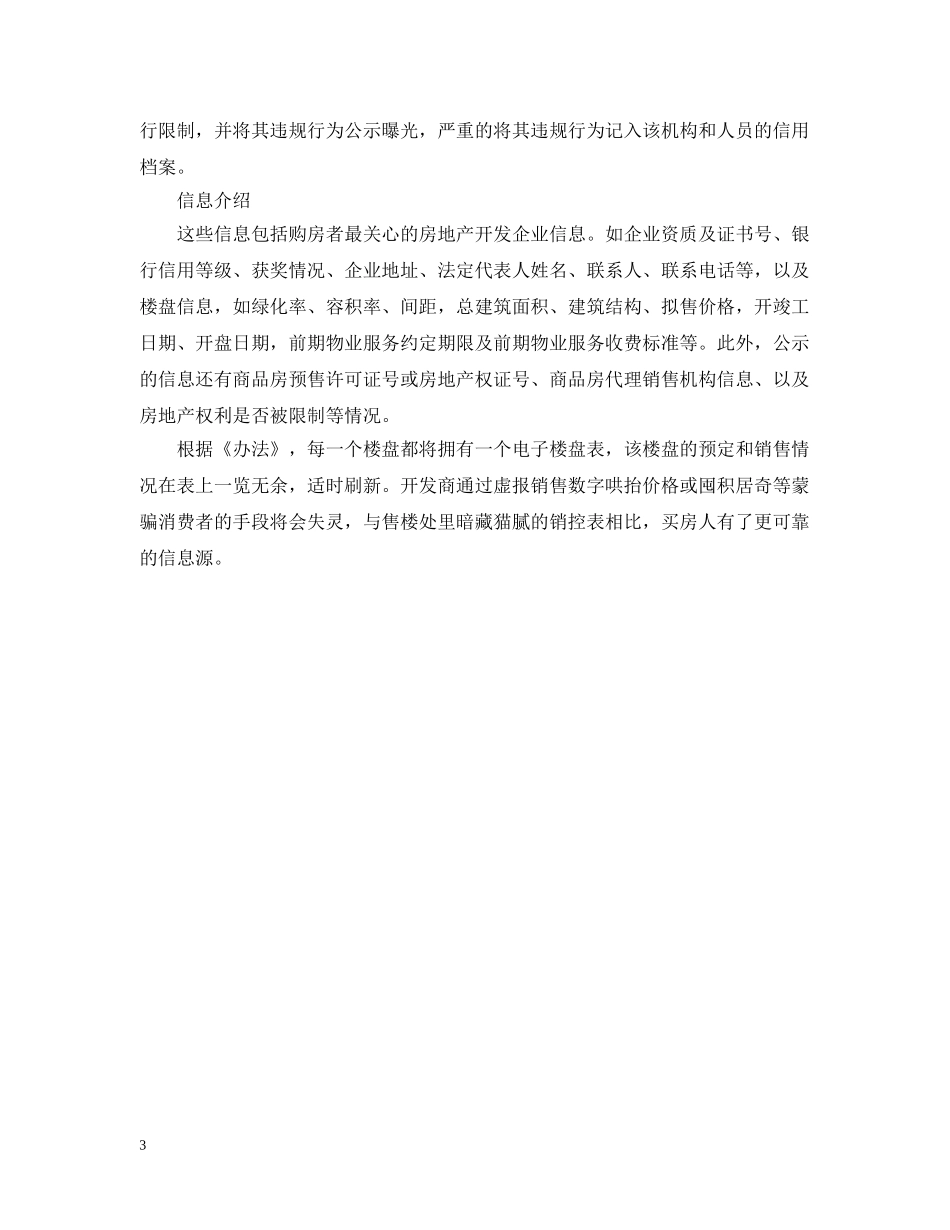 武汉网签合同范本 _第3页