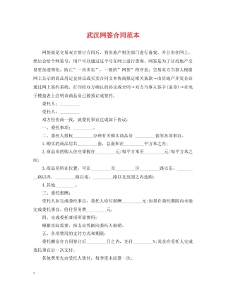 武汉网签合同范本 