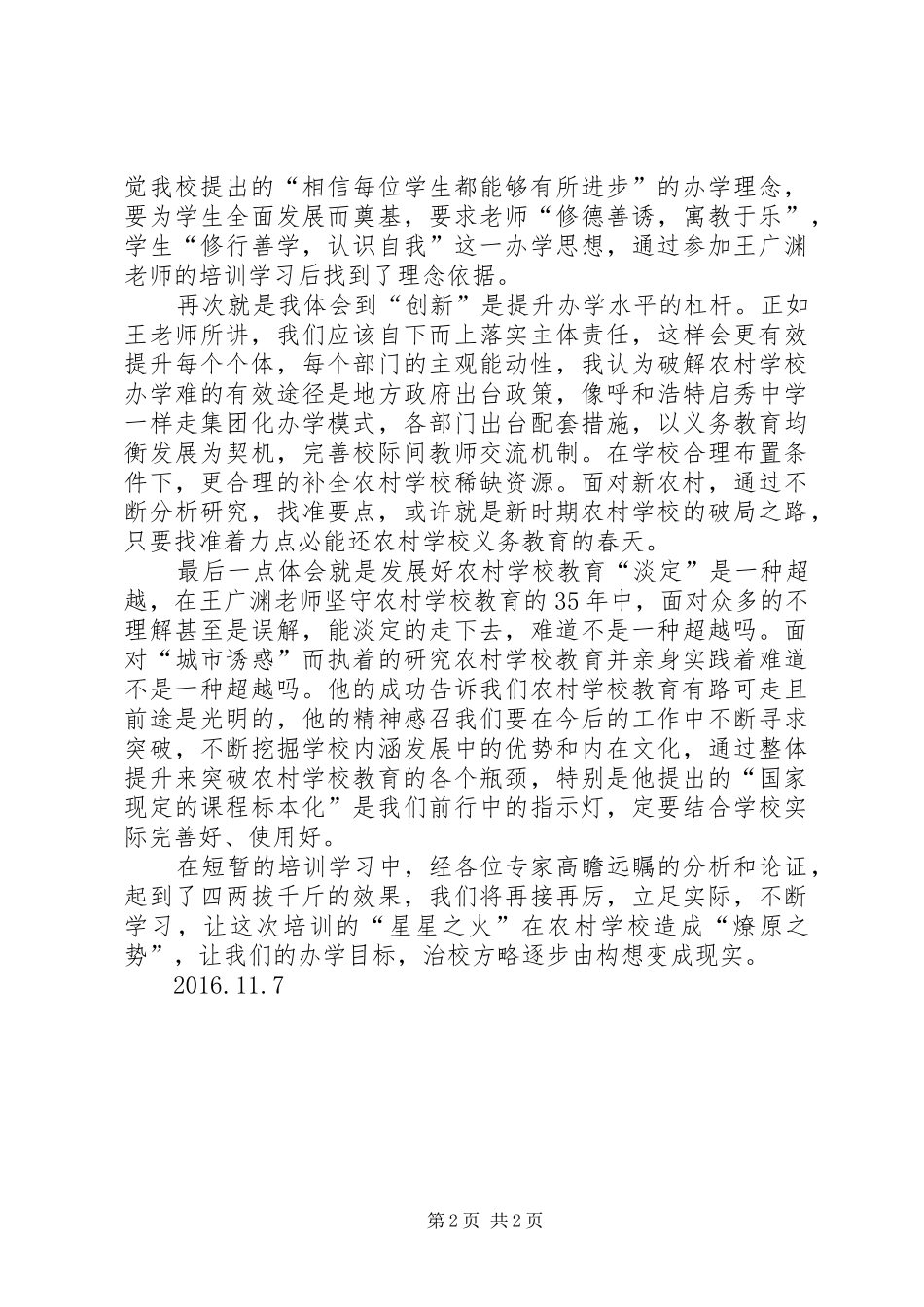 通识培训体会心得_第2页