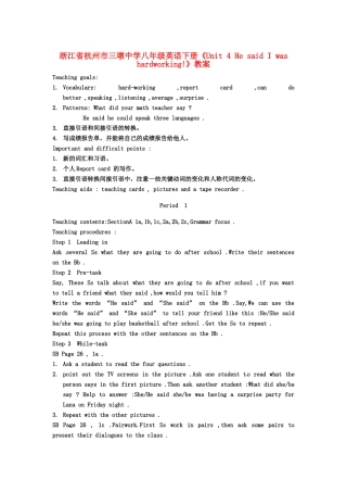 浙江省杭州市三墩中学八年级英语下册《Unit 4 He said I was hardworking!》教案
