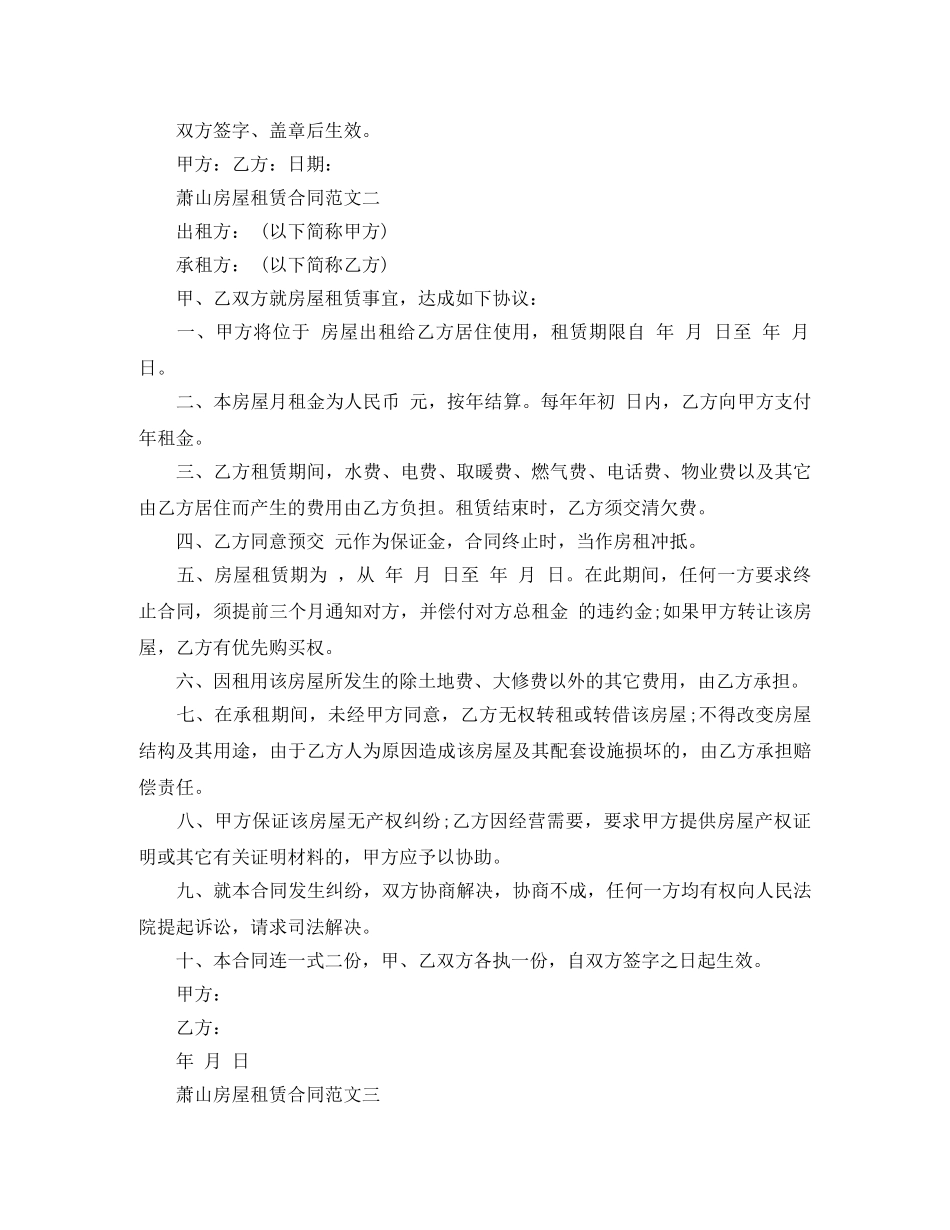 萧山房屋租赁合同 _第2页