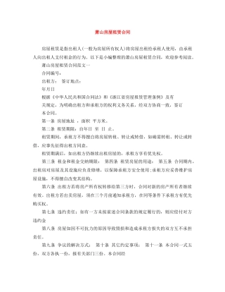 萧山房屋租赁合同 