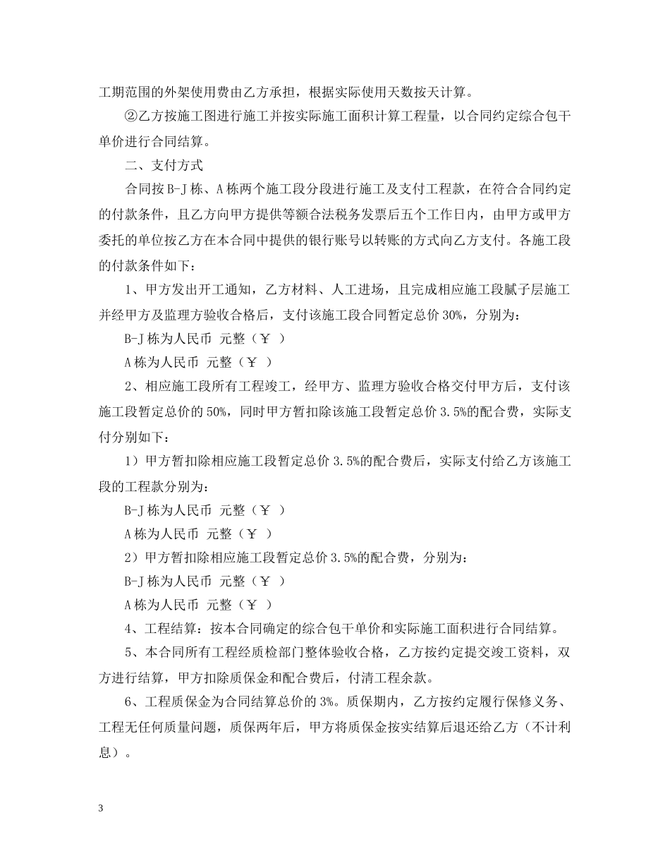 外墙真石漆施工合同范本 _第3页