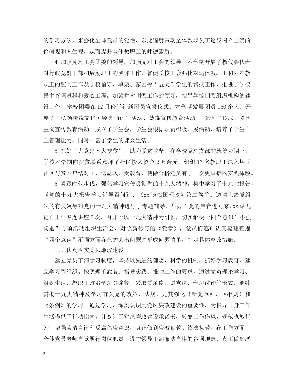 下属企业党委工作范文五篇_第3页