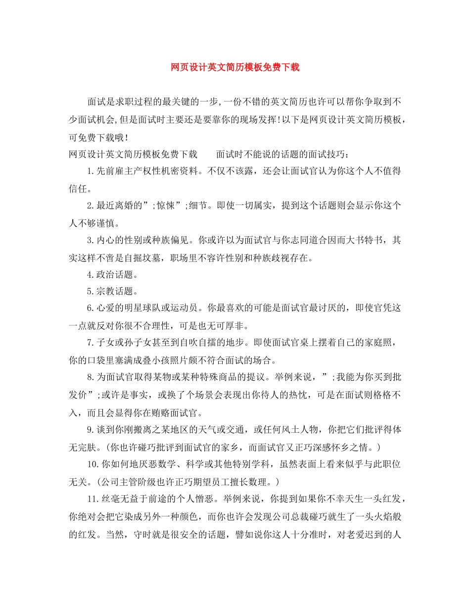 网页设计英文简历模板免费下载 _第1页