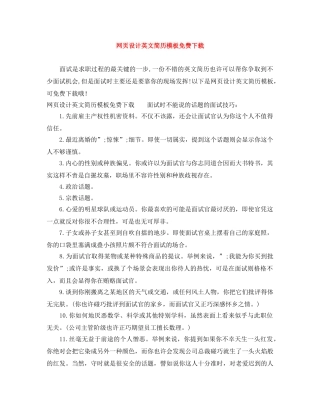 网页设计英文简历模板免费下载 