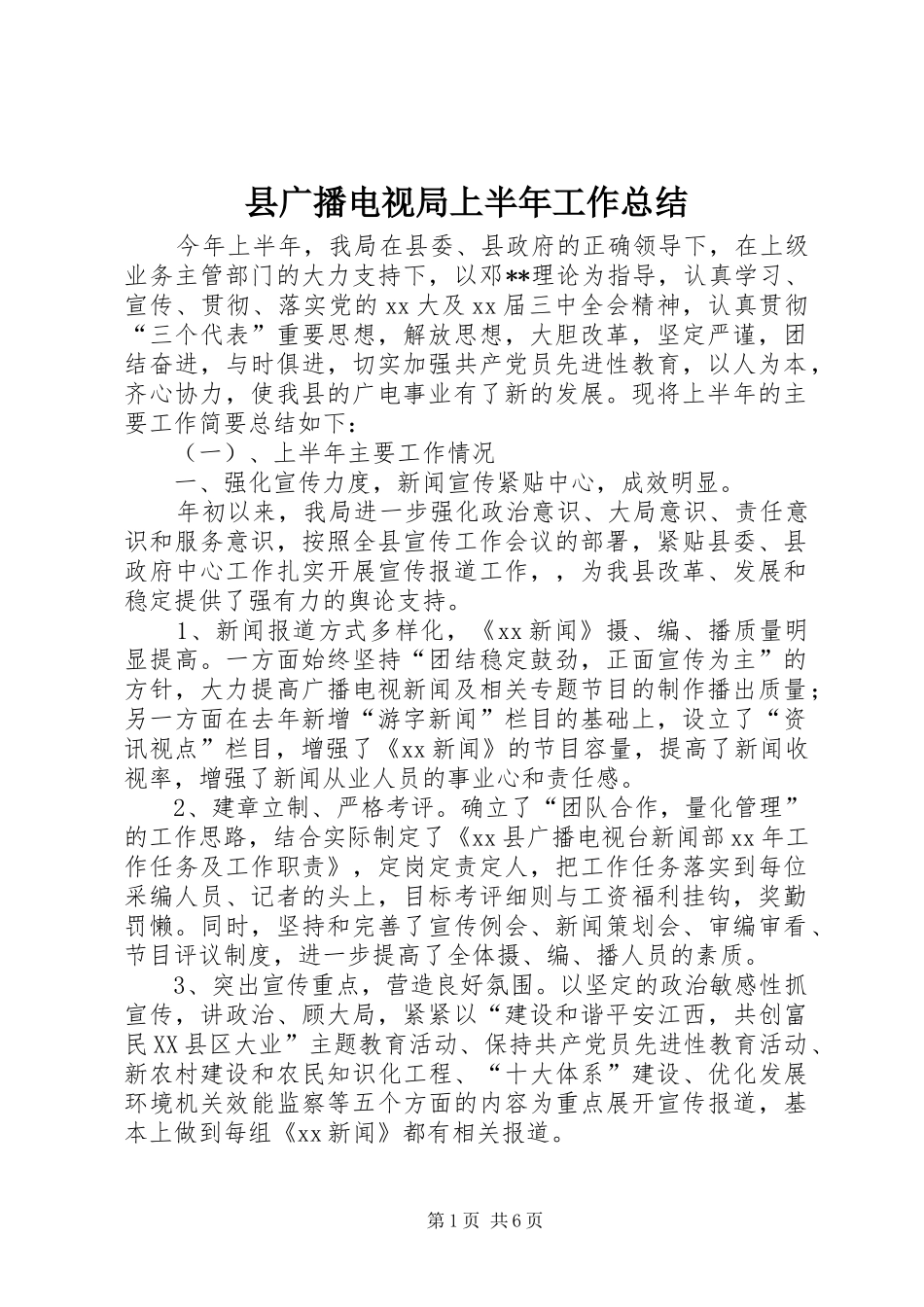 县广播电视局上半年工作总结 _第1页