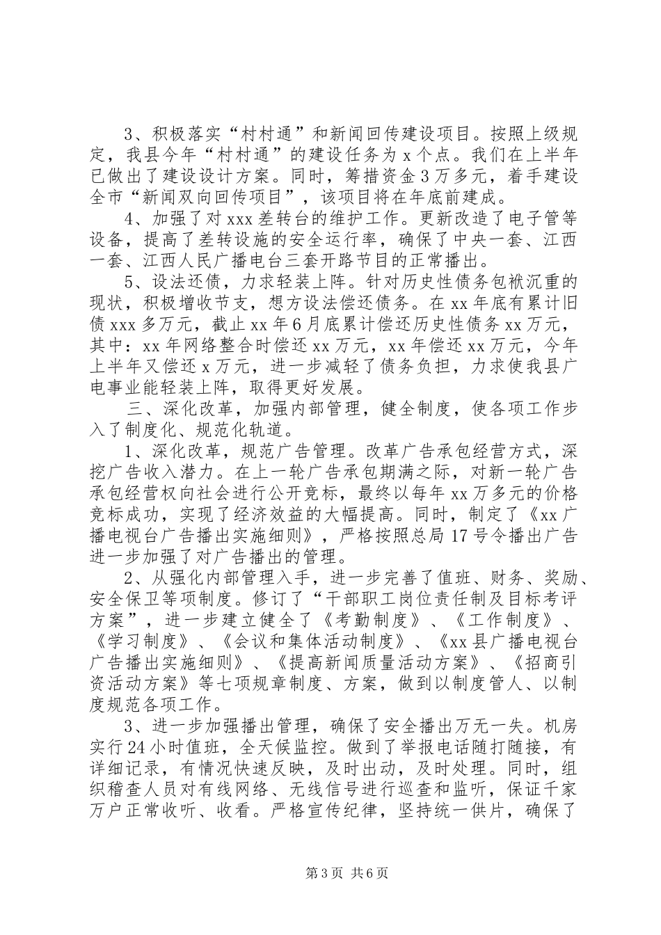 县广播电视局上半年工作总结 _第3页