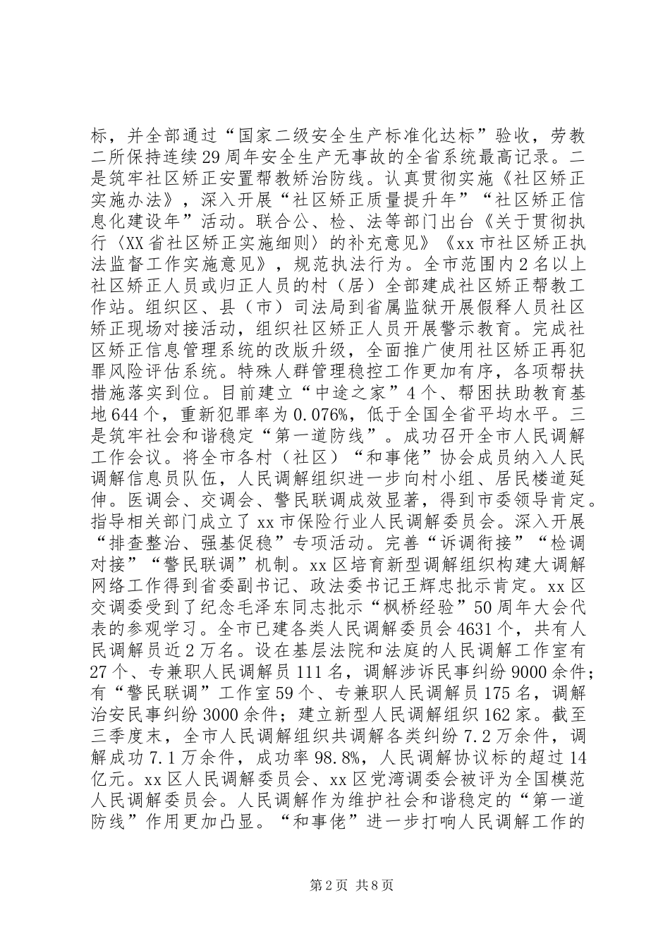 市司法行政工作总结报告 _第2页