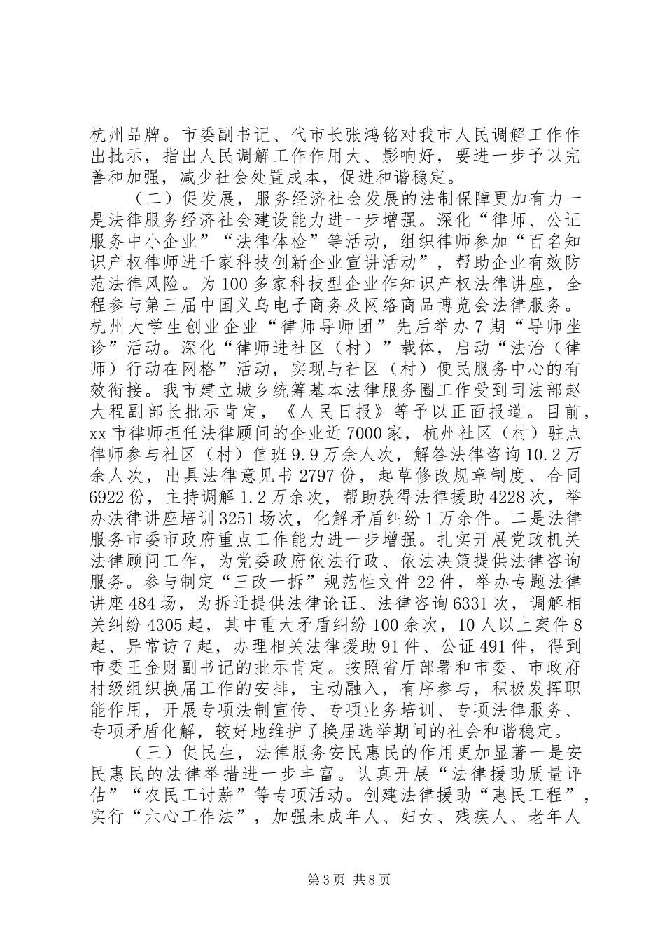 市司法行政工作总结报告 _第3页