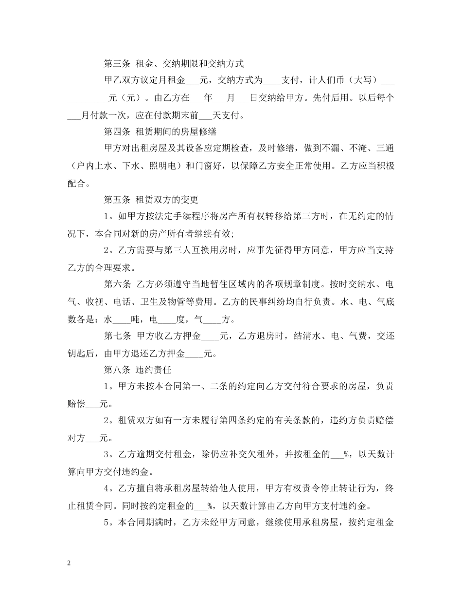 小区的标准租房合同范本 (2) _第2页