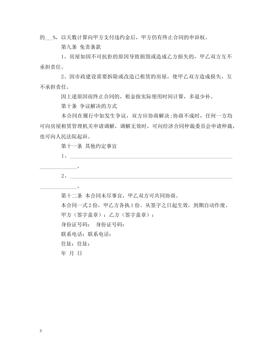 小区的标准租房合同范本 (2) _第3页
