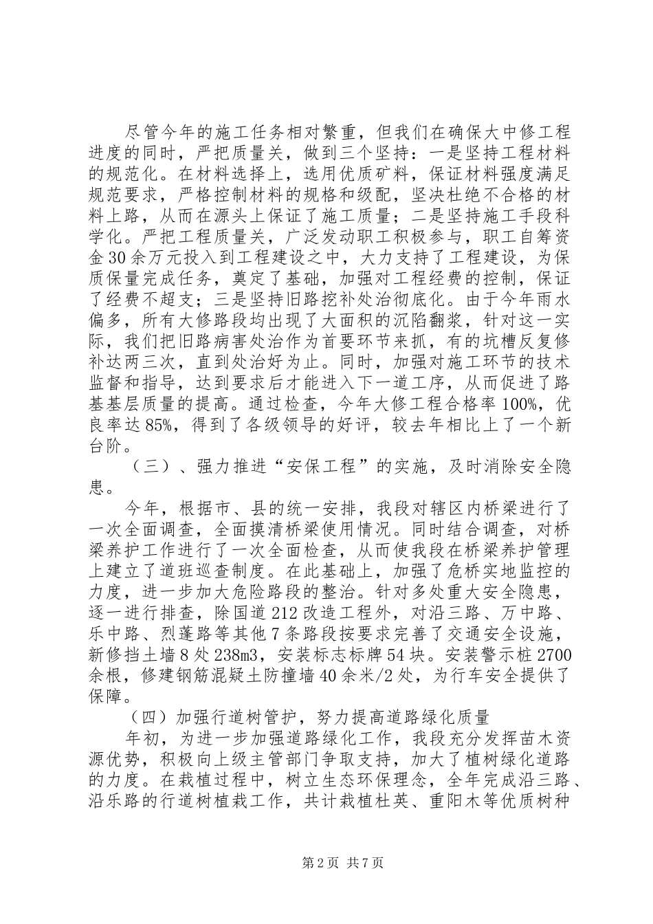 县公路管理养护段工作总结 _第2页