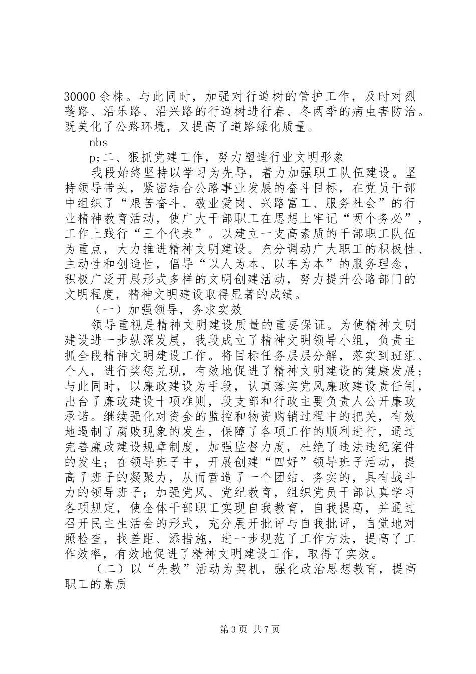 县公路管理养护段工作总结 _第3页