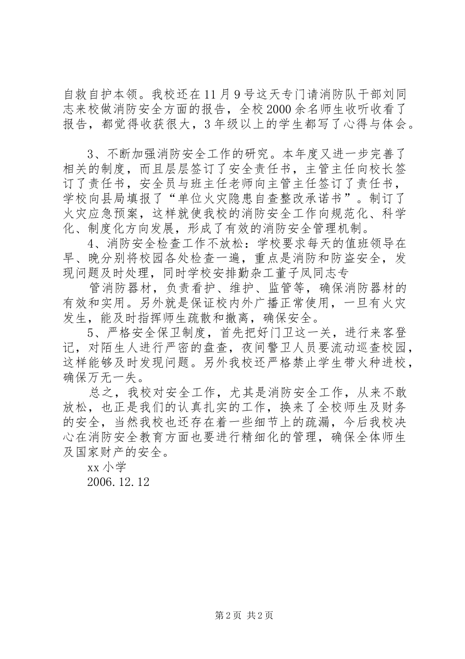 小学开展消防安全教育系列活动总结 _第2页