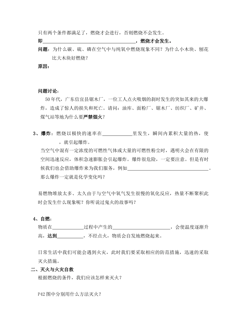 八年级科学下册：第2章第2节 氧气和氧化学案（第三课时）（无答案）浙教版_第2页
