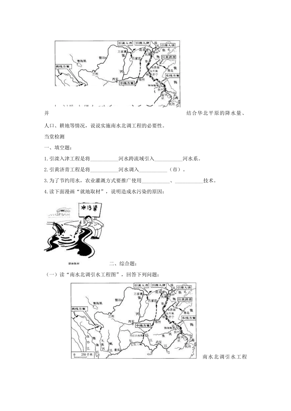八年级地理上册 第三章 第二节 节约与保护水资源学案 （新版）商务星球版-（新版）商务星球版初中八年级上册地理学案_第2页