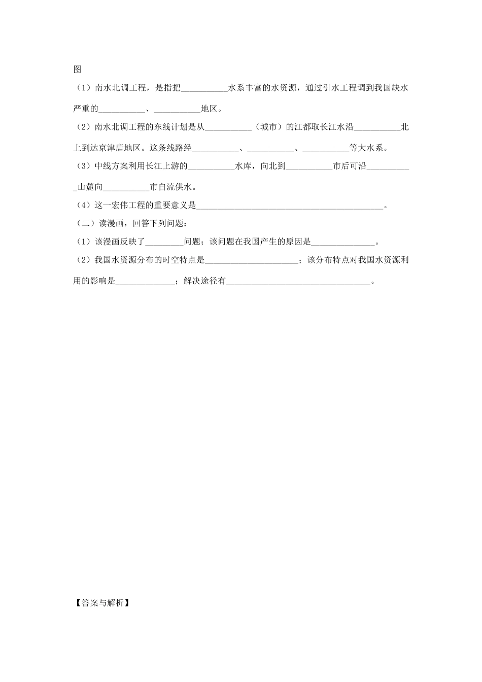八年级地理上册 第三章 第二节 节约与保护水资源学案 （新版）商务星球版-（新版）商务星球版初中八年级上册地理学案_第3页