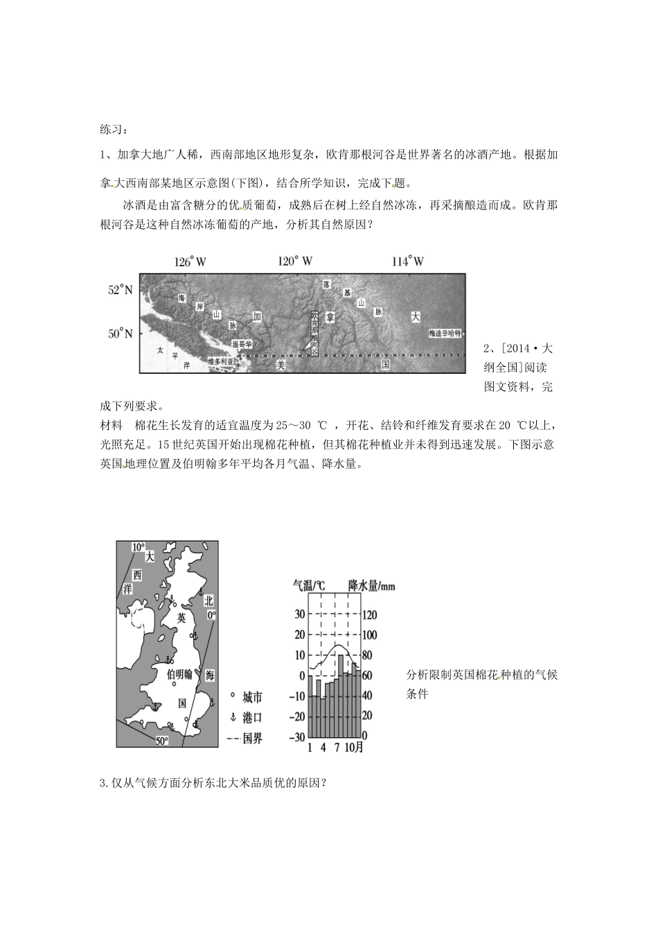 高三地理二轮复习《农业区位因素》学案-人教版高三全册地理学案_第2页