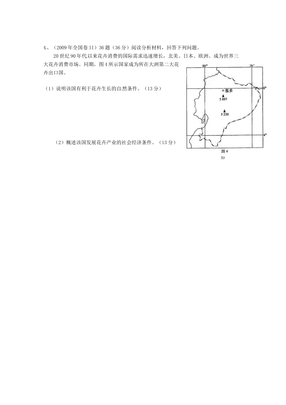 高三地理二轮复习《农业区位因素》学案-人教版高三全册地理学案_第3页