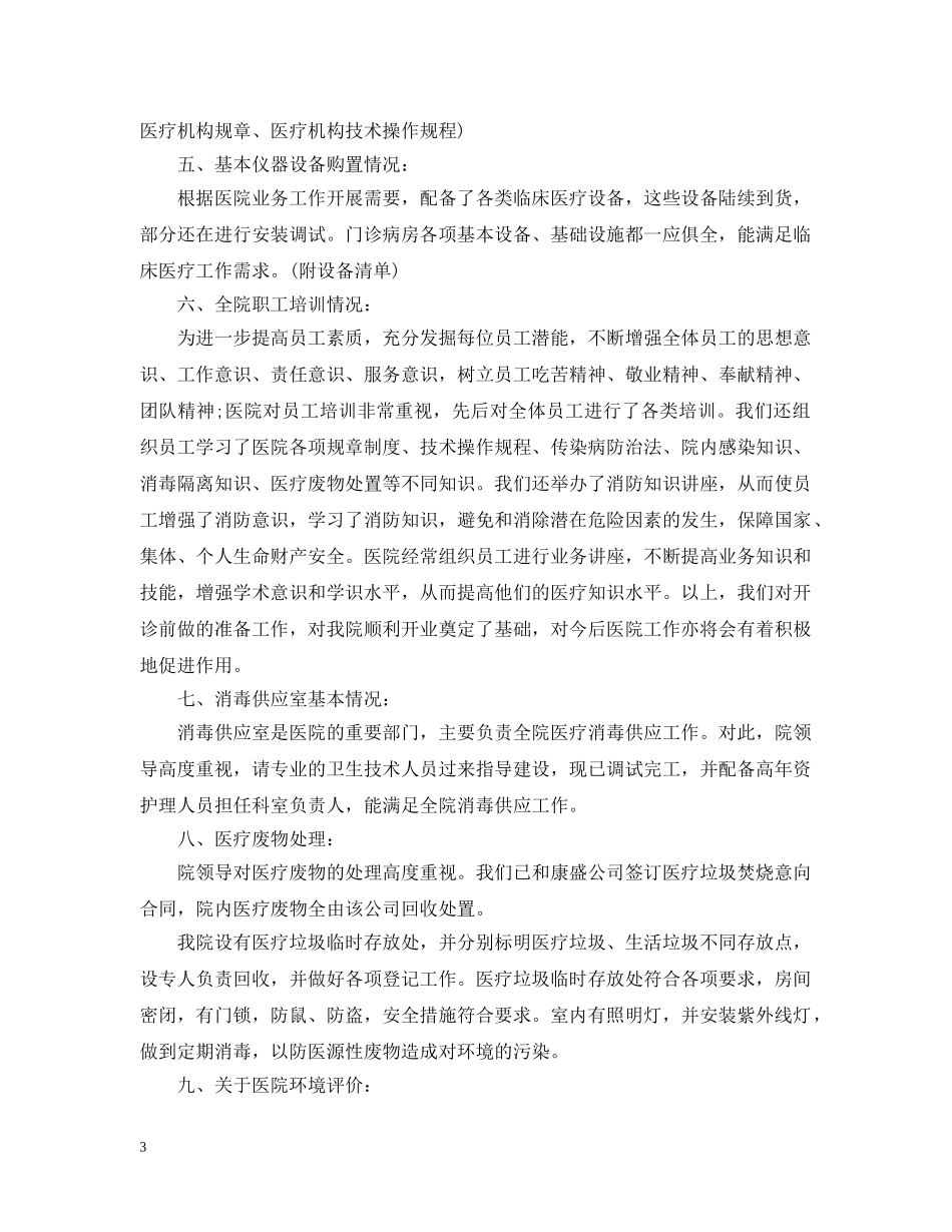 项目请示报告格式范文 _第3页