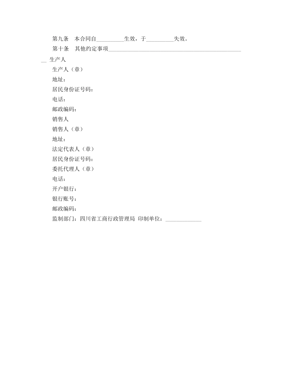 四川省农业种植产销合同 _第2页