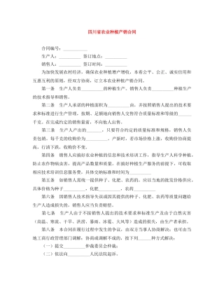 四川省农业种植产销合同 
